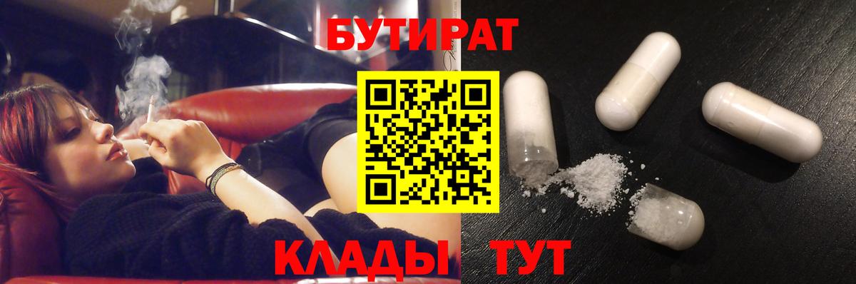 БУТИРАТ GHB Казань