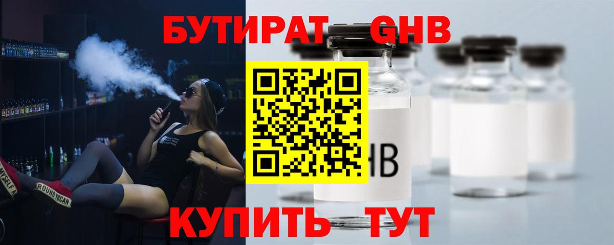 Казань  Бутират бутандиол  Вход с VPN 